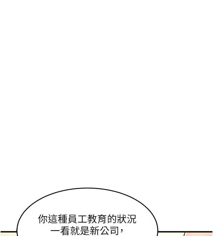 衣锦还乡 第29話-公私分明的鄰居姐姐 第147页