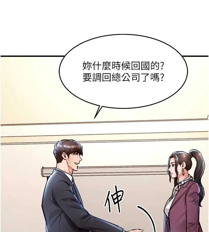 衣锦还乡 第29話-公私分明的鄰居姐姐 第135页