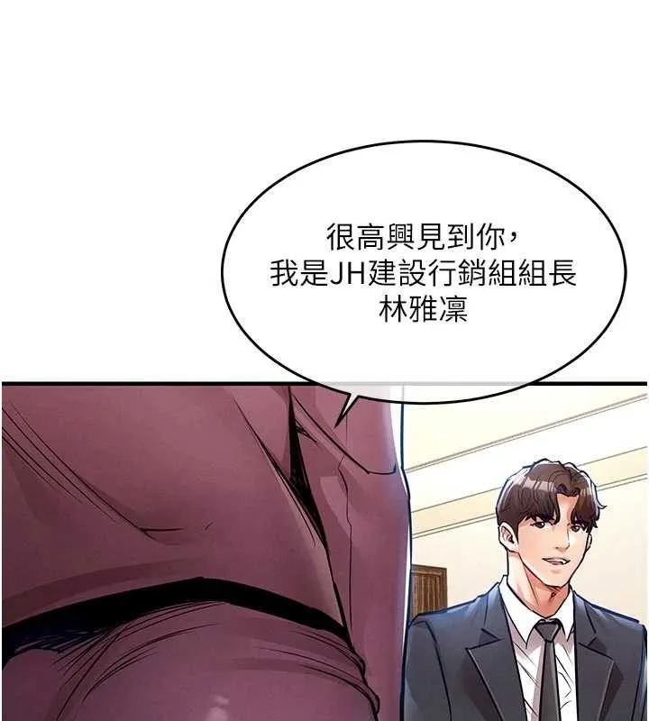 衣锦还乡 第29話-公私分明的鄰居姐姐 第132页