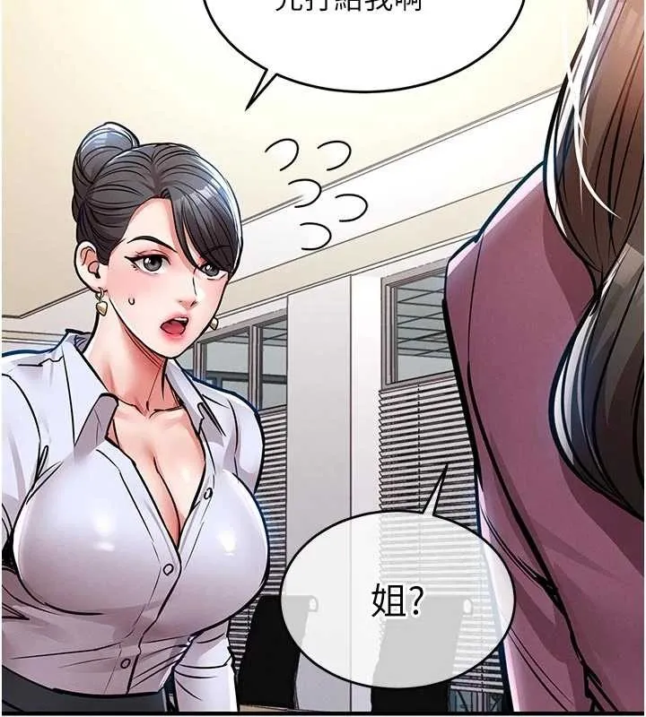 衣锦还乡 第29話-公私分明的鄰居姐姐 第146页