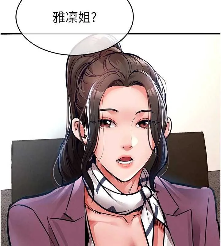 衣锦还乡 第29話-公私分明的鄰居姐姐 第129页