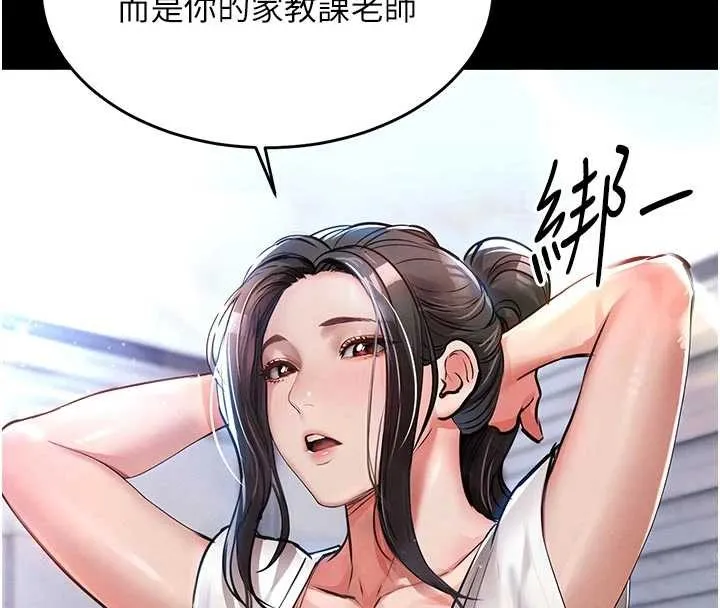 衣锦还乡 第29話-公私分明的鄰居姐姐 第176页