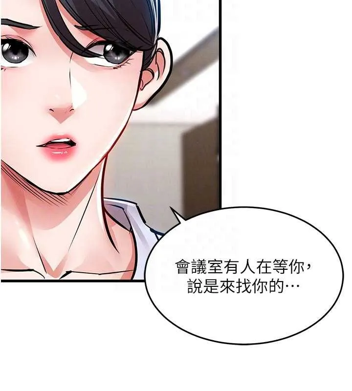 衣锦还乡 第29話-公私分明的鄰居姐姐 第121页