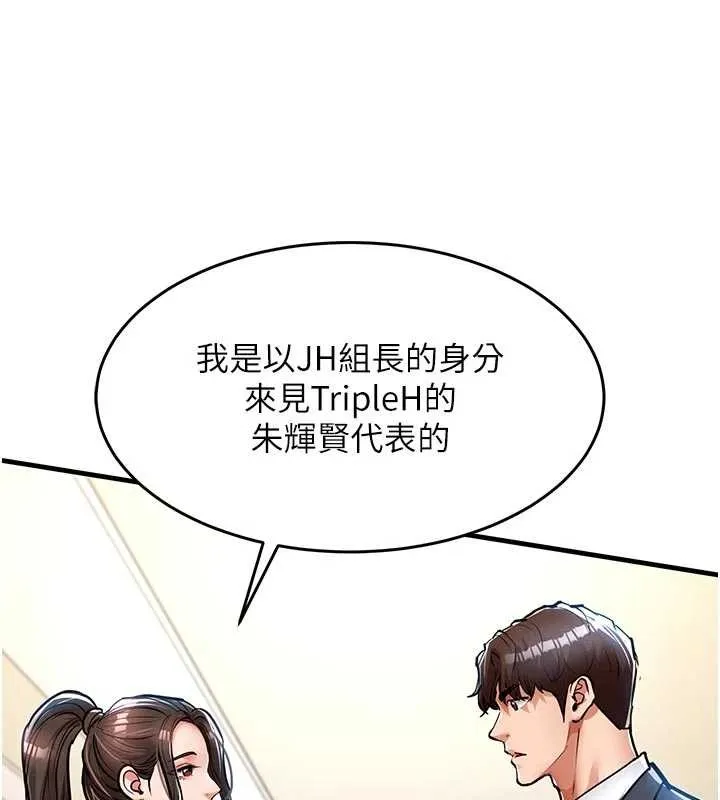 衣锦还乡 第29話-公私分明的鄰居姐姐 第143页