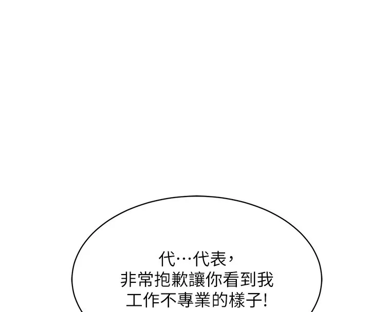 衣锦还乡 第7話-對新秘書深喉嚨 第135页