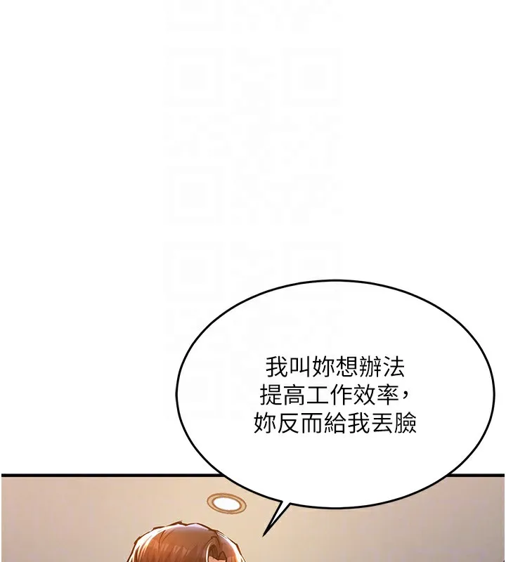 衣锦还乡 第7話-對新秘書深喉嚨 第110页