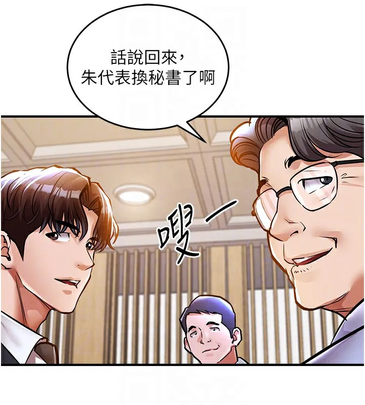 衣锦还乡 第7話-對新秘書深喉嚨 第92页