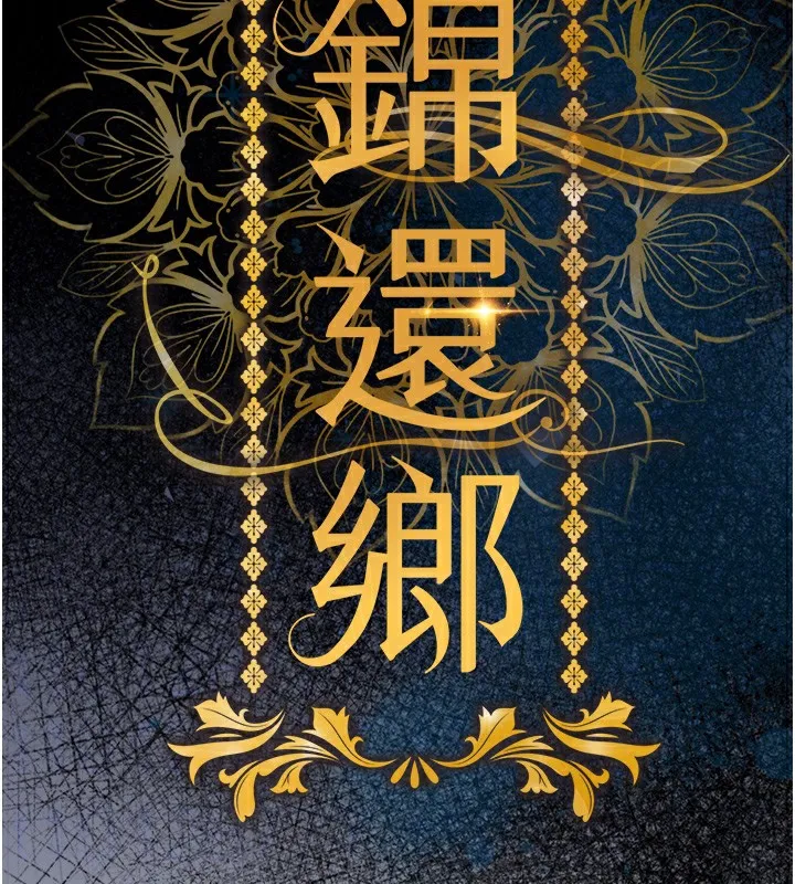 衣锦还乡 第7話-對新秘書深喉嚨 第20页