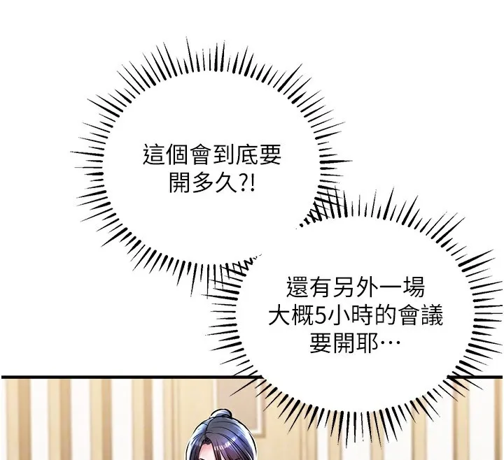 衣锦还乡 第7話-對新秘書深喉嚨 第87页