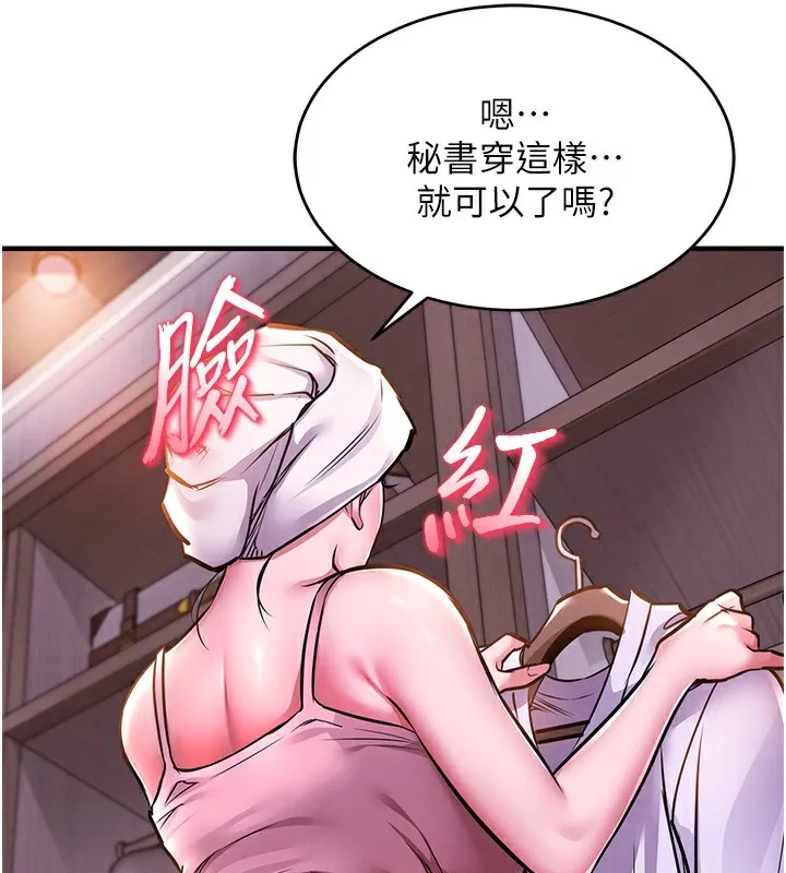 衣锦还乡 第7話-對新秘書深喉嚨 第16页