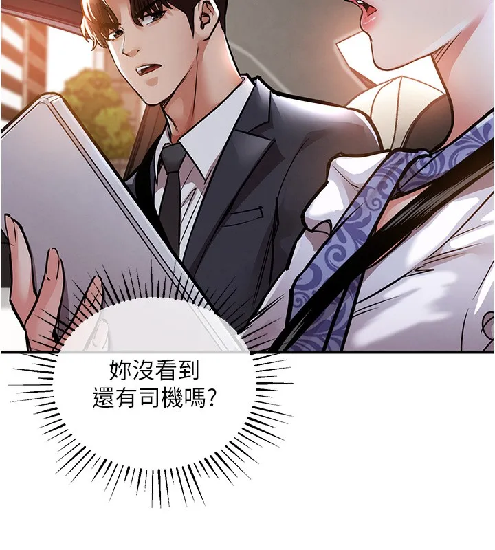 衣锦还乡 第7話-對新秘書深喉嚨 第60页