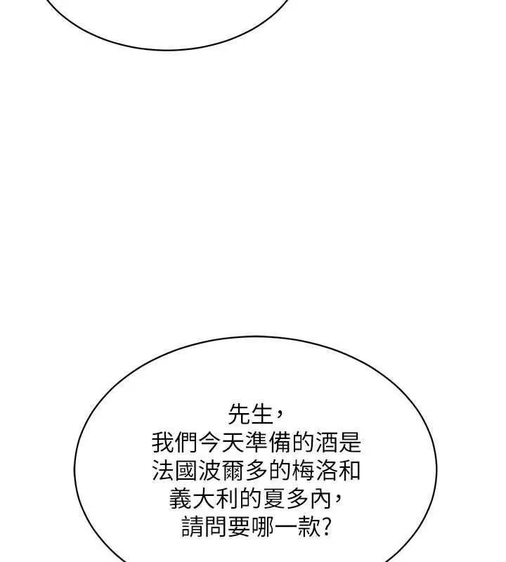 衣锦还乡 第14話-在飛機上鬆一下 第155页
