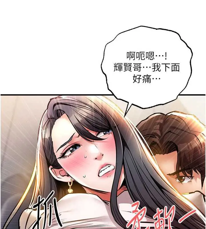 衣锦还乡 第14話-在飛機上鬆一下 第137页