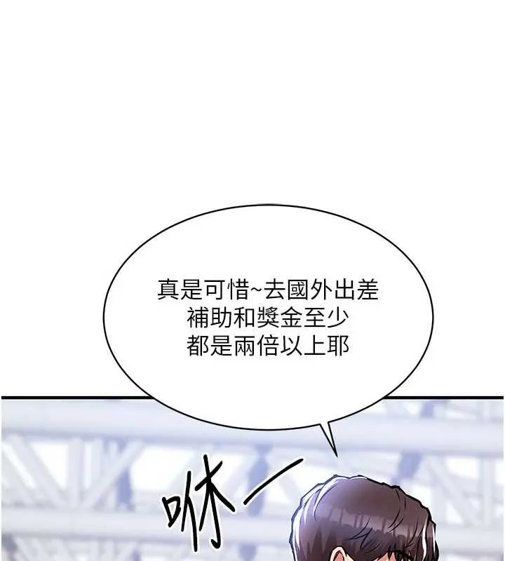 衣锦还乡 第14話-在飛機上鬆一下 第13页