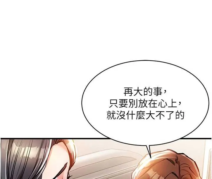衣锦还乡 第14話-在飛機上鬆一下 第58页