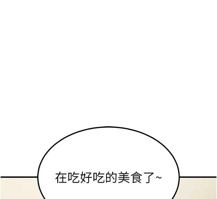 衣锦还乡 第14話-在飛機上鬆一下 第176页