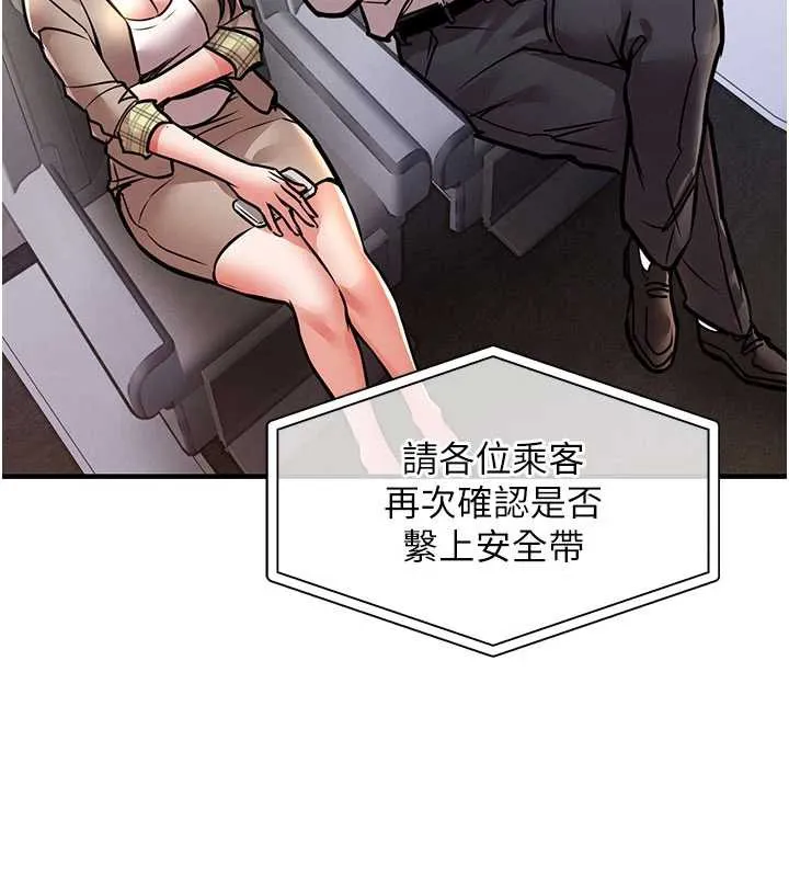 衣锦还乡 第14話-在飛機上鬆一下 第26页