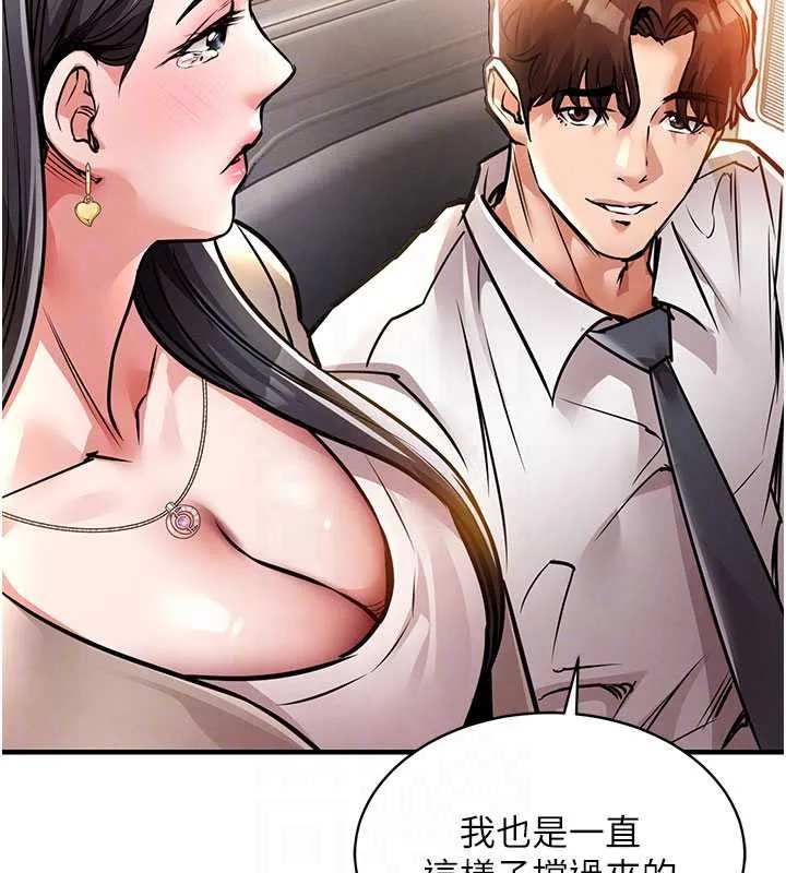 衣锦还乡 第14話-在飛機上鬆一下 第59页