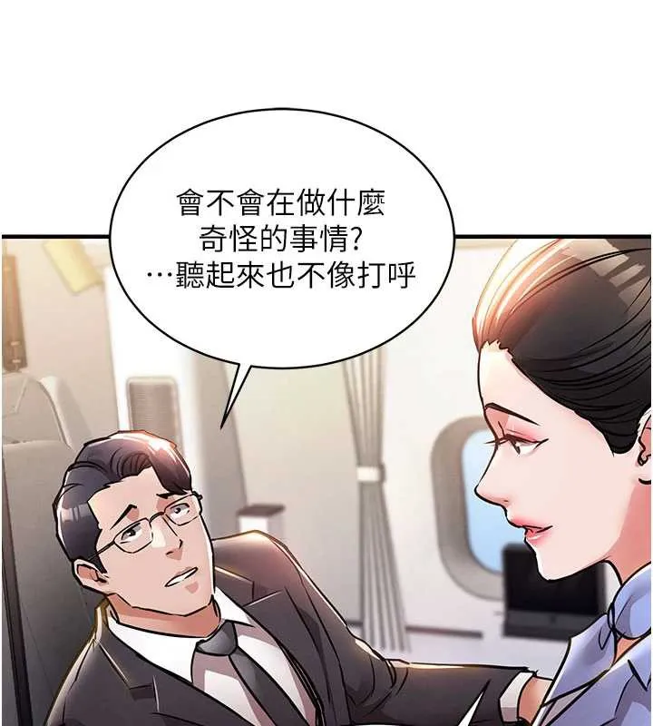 衣锦还乡 第14話-在飛機上鬆一下 第158页