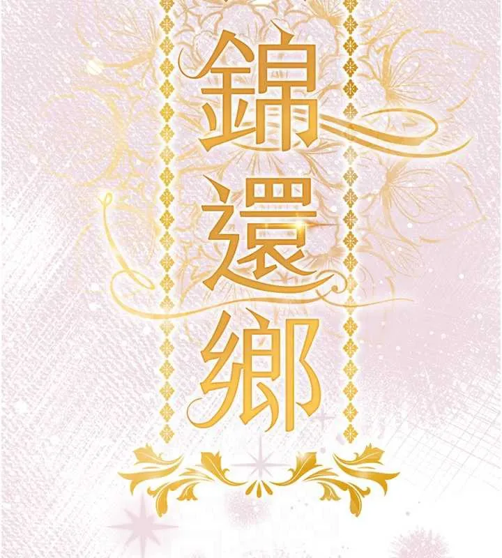 衣锦还乡 第14話-在飛機上鬆一下 第20页