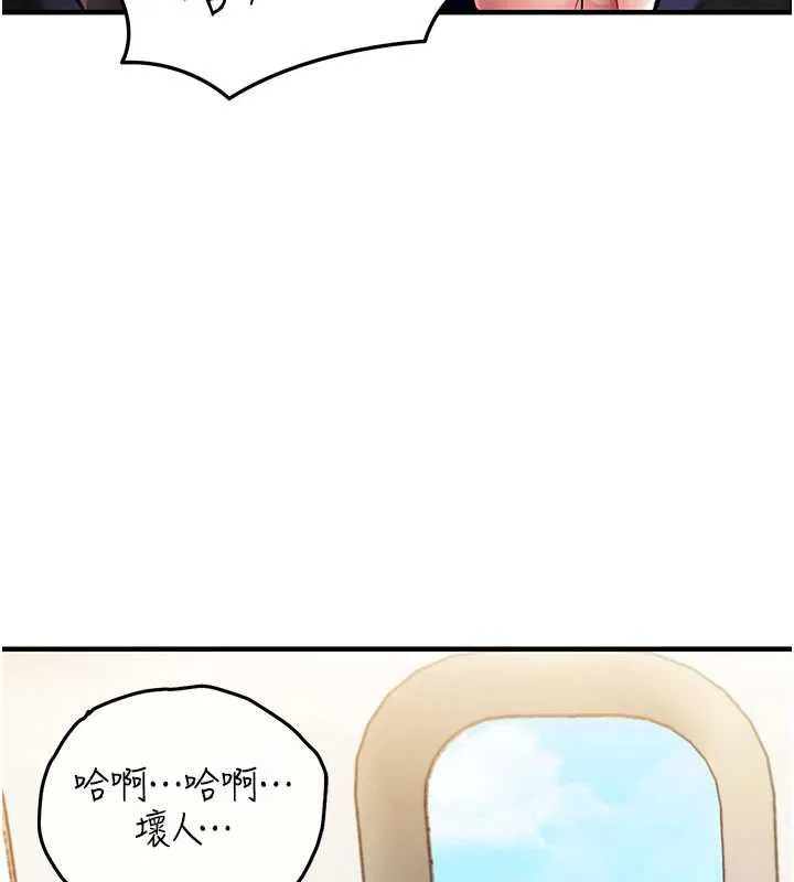 衣锦还乡 第14話-在飛機上鬆一下 第143页