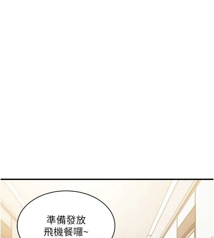 衣锦还乡 第14話-在飛機上鬆一下 第153页