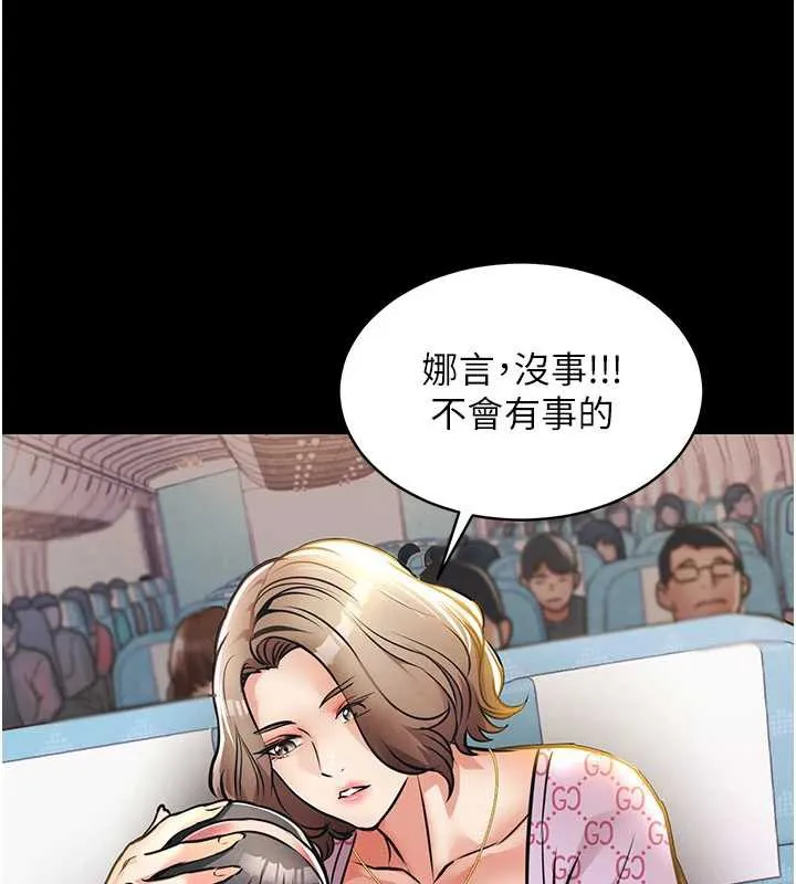 衣锦还乡 第14話-在飛機上鬆一下 第41页
