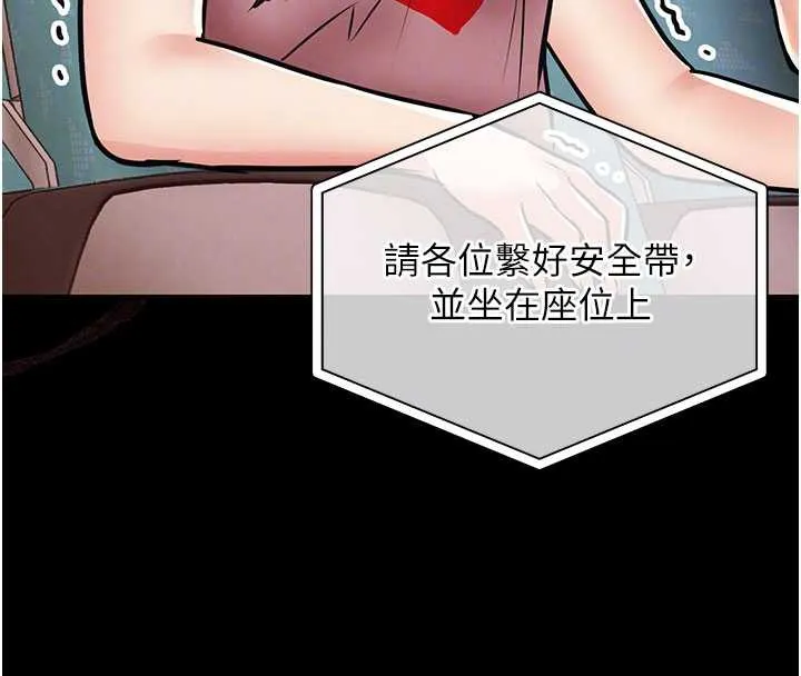 衣锦还乡 第14話-在飛機上鬆一下 第35页