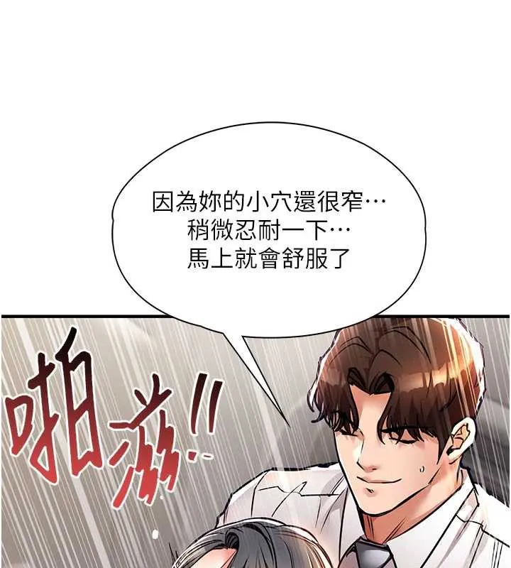 衣锦还乡 第14話-在飛機上鬆一下 第141页
