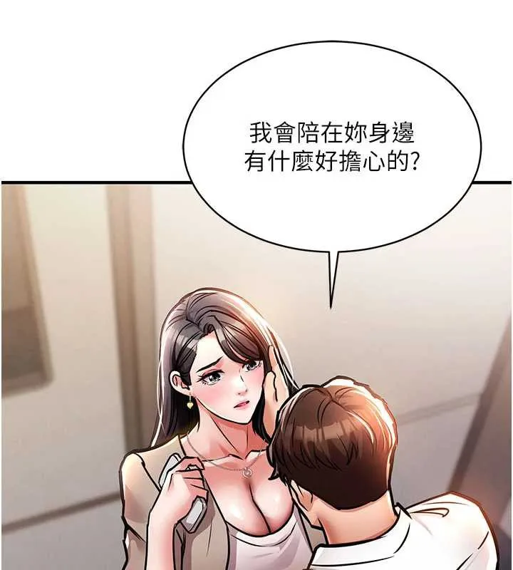 衣锦还乡 第14話-在飛機上鬆一下 第63页
