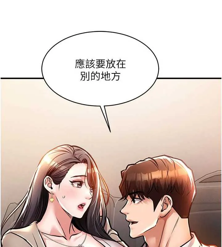 衣锦还乡 第14話-在飛機上鬆一下 第78页