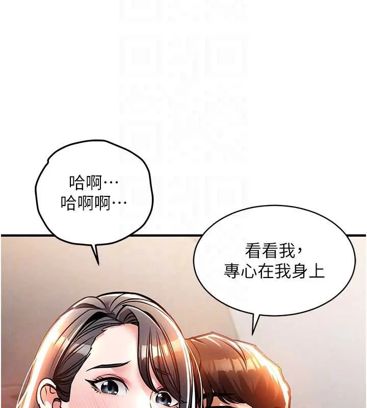 衣锦还乡 第14話-在飛機上鬆一下 第82页