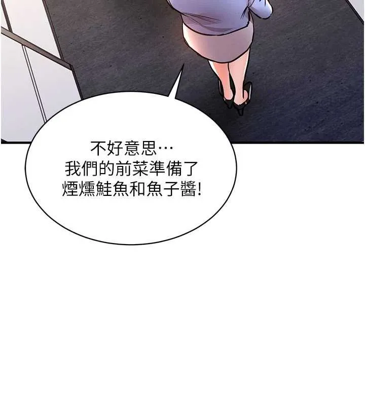 衣锦还乡 第14話-在飛機上鬆一下 第163页