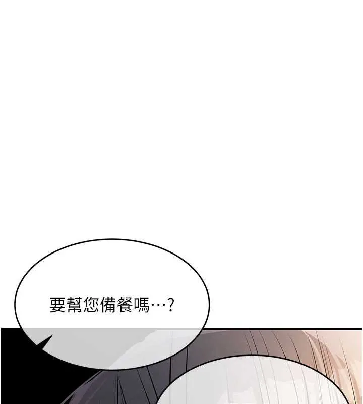 衣锦还乡 第14話-在飛機上鬆一下 第171页