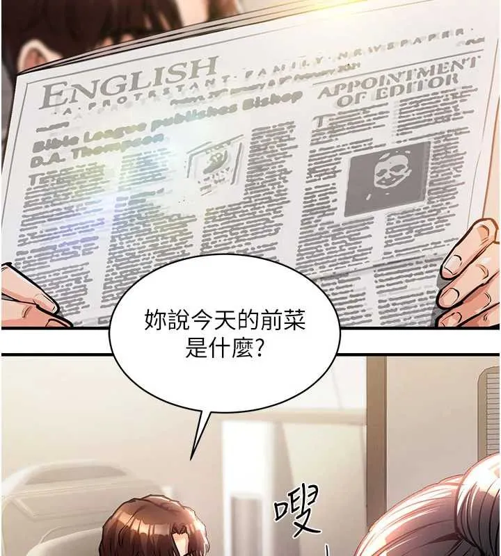 衣锦还乡 第14話-在飛機上鬆一下 第167页