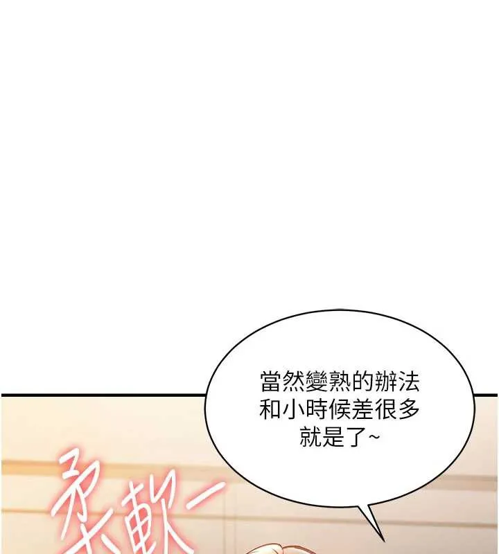 衣锦还乡 第14話-在飛機上鬆一下 第122页