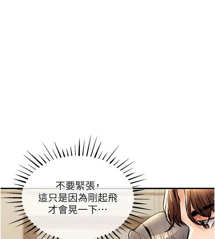 衣锦还乡 第14話-在飛機上鬆一下 第29页