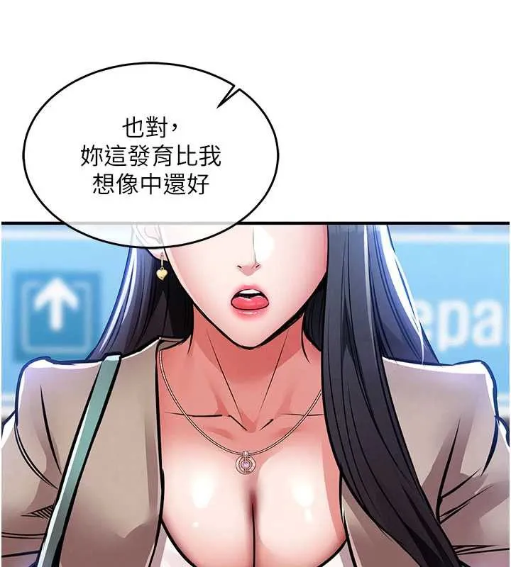 衣锦还乡 第14話-在飛機上鬆一下 第10页