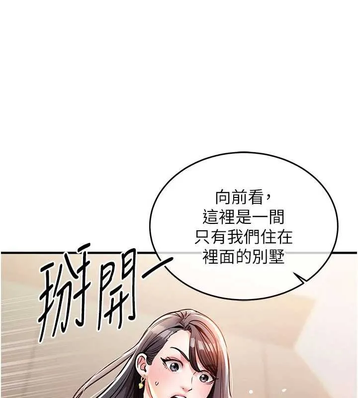 衣锦还乡 第14話-在飛機上鬆一下 第125页
