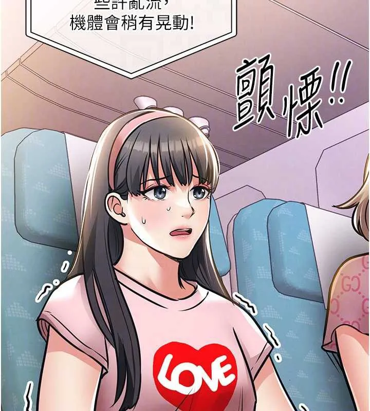 衣锦还乡 第14話-在飛機上鬆一下 第34页