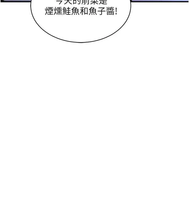 衣锦还乡 第14話-在飛機上鬆一下 第169页