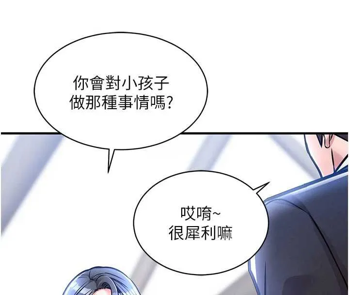 衣锦还乡 第14話-在飛機上鬆一下 第7页