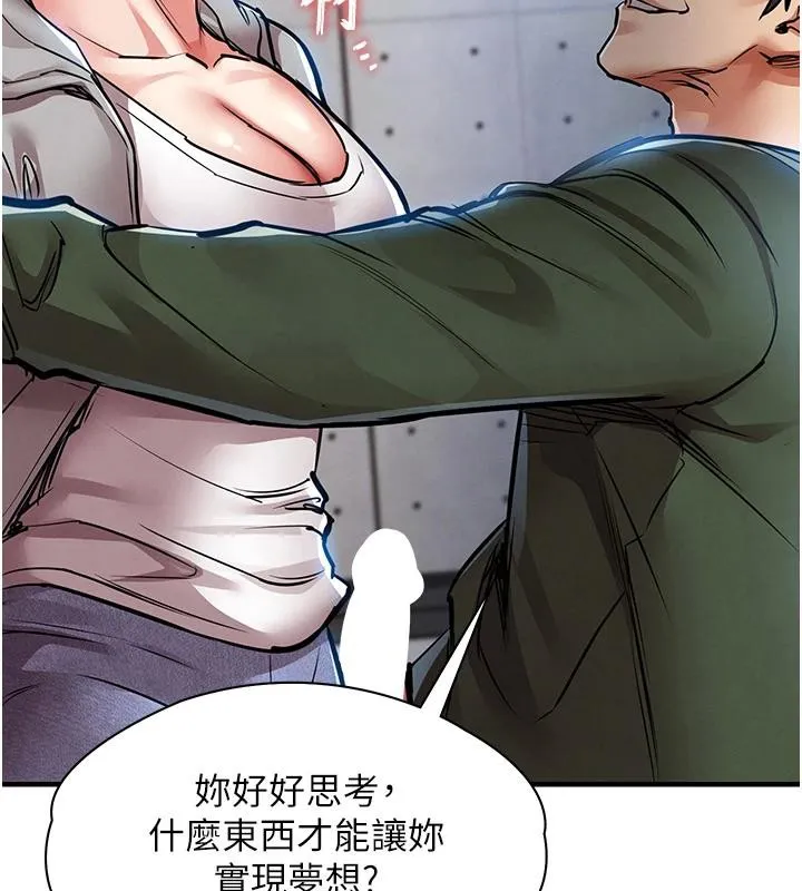 衣锦还乡 第18話-猛烈爆發的母乳噴泉 第196页