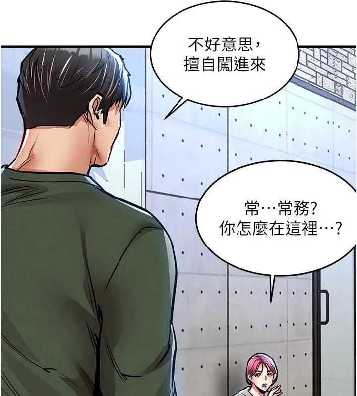衣锦还乡 第18話-猛烈爆發的母乳噴泉 第149页