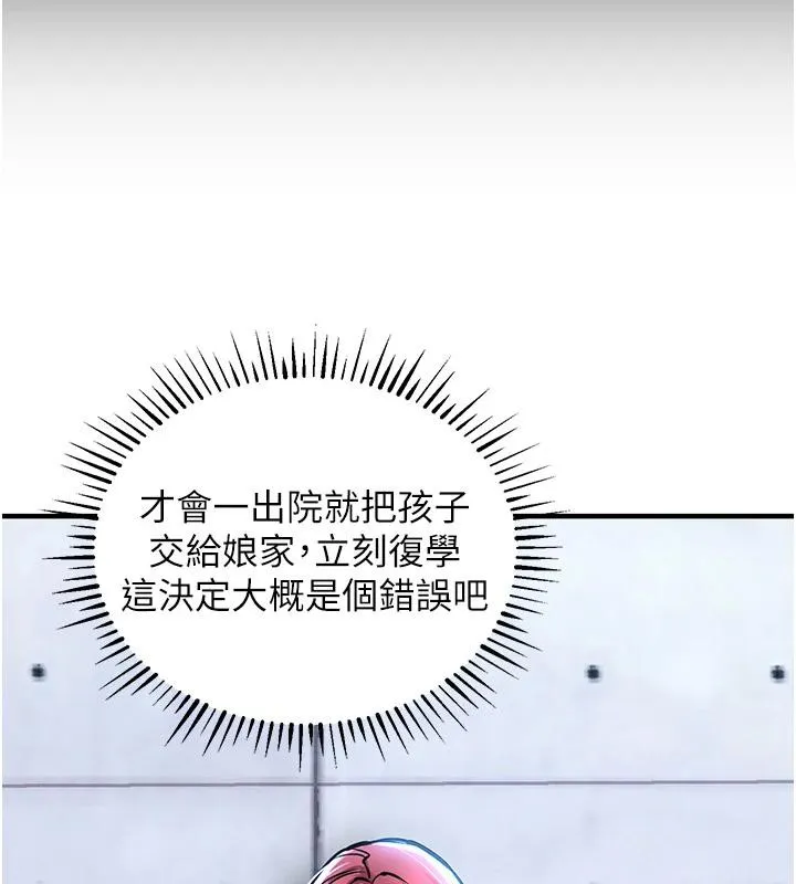 衣锦还乡 第18話-猛烈爆發的母乳噴泉 第143页