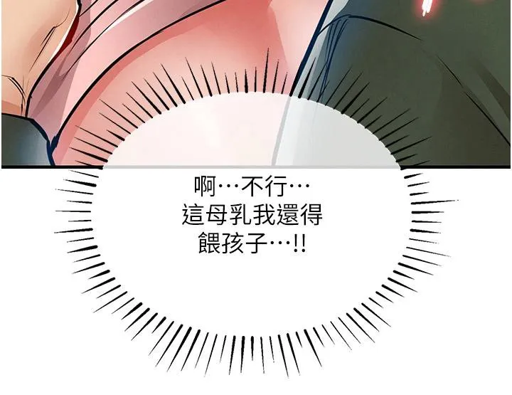 衣锦还乡 第18話-猛烈爆發的母乳噴泉 第209页
