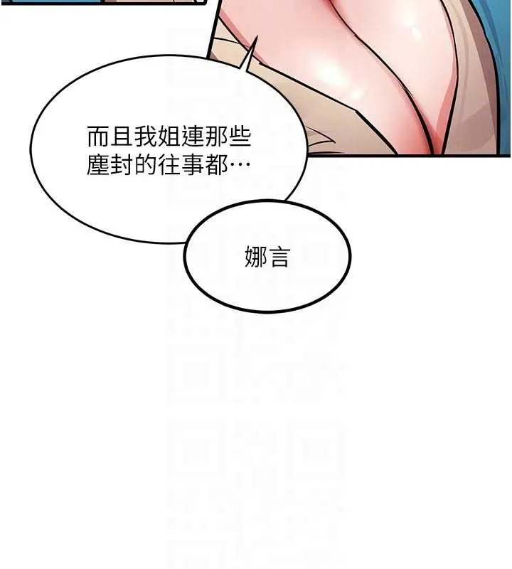 衣锦还乡 第35話-姐妹的手感截然不同 第37页