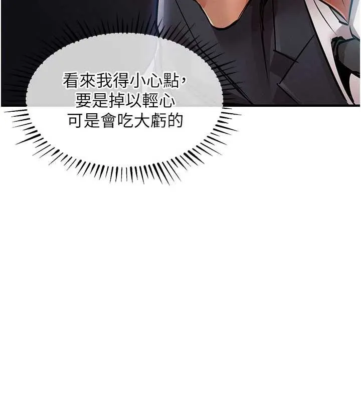 衣锦还乡 第35話-姐妹的手感截然不同 第32页