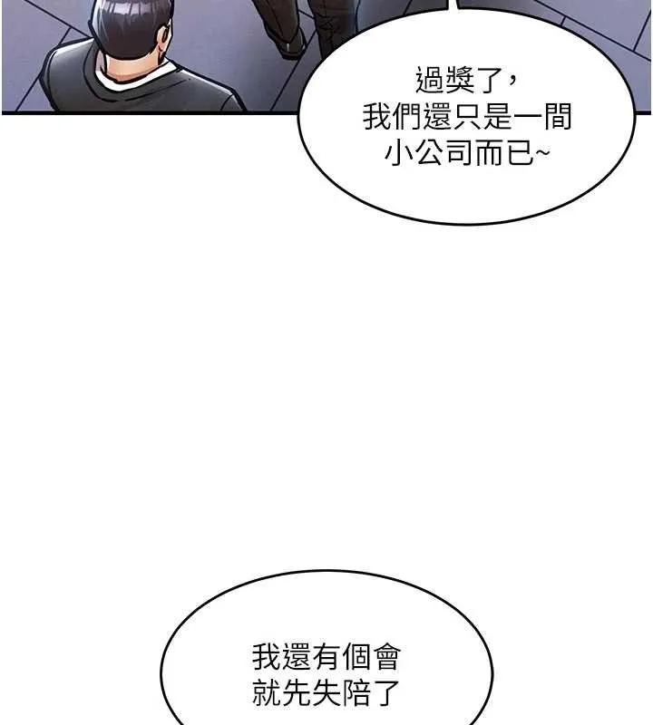 衣锦还乡 第35話-姐妹的手感截然不同 第101页