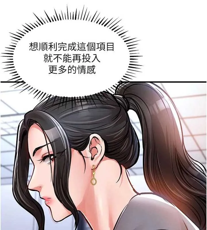 衣锦还乡 第35話-姐妹的手感截然不同 第116页